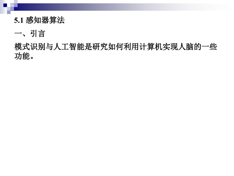 课件：神经网络分类器(1)_第2页