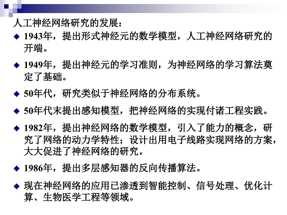 课件：神经网络分类器(1)_第3页