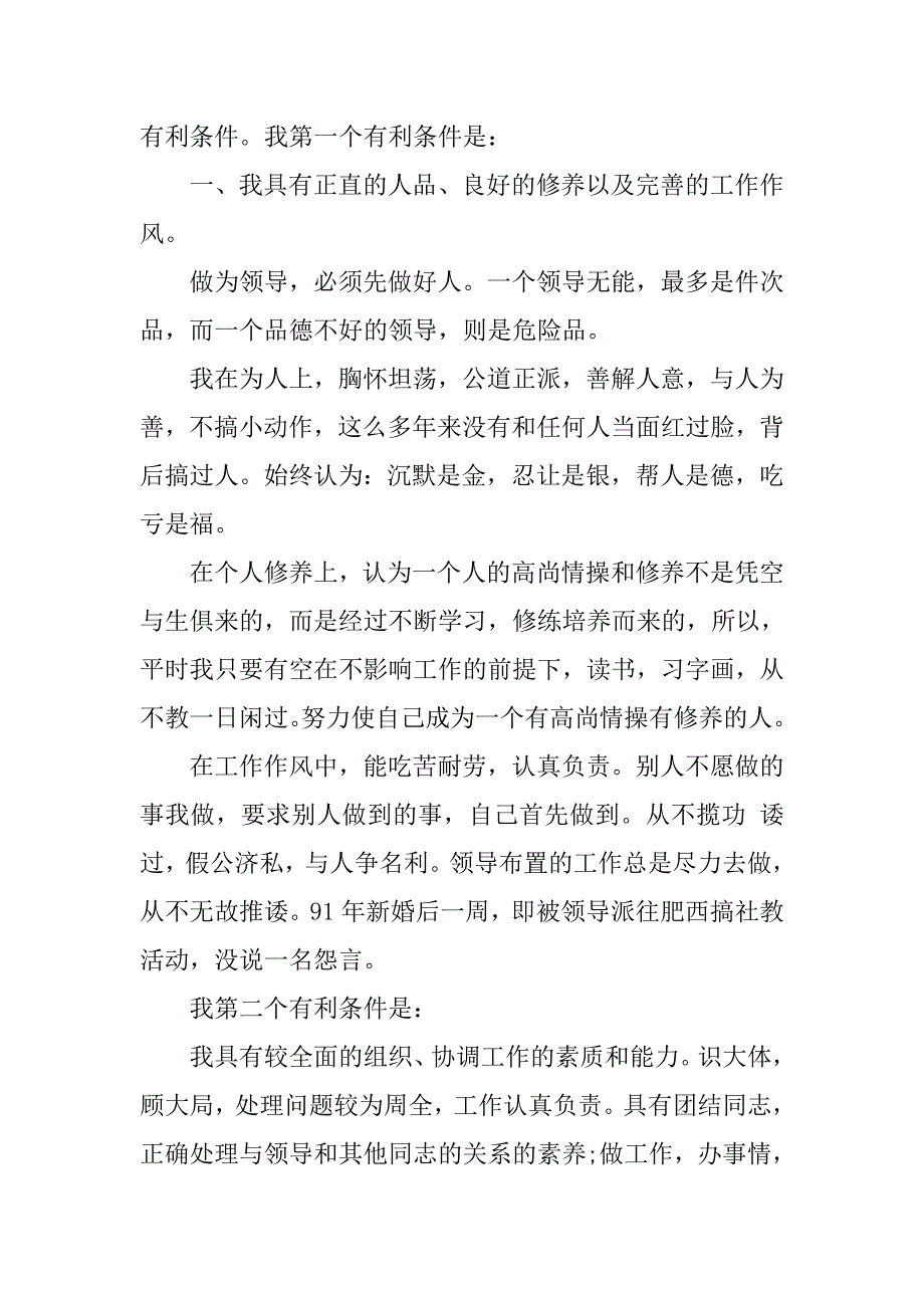 竞聘中层演讲稿优秀演讲范文(通用).doc_第2页