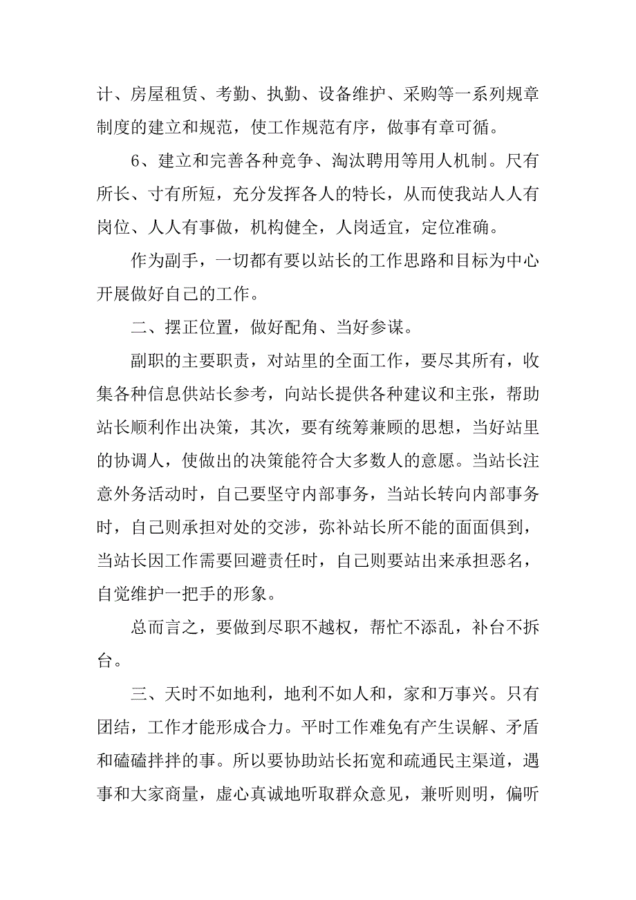 竞聘中层演讲稿优秀演讲范文(通用).doc_第5页