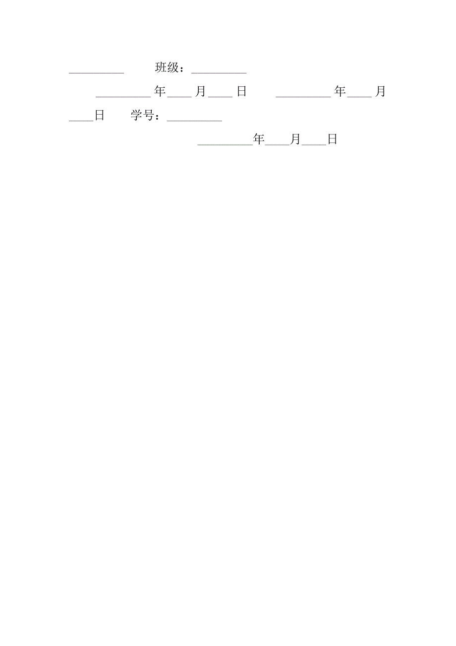 简洁大学生就业实习协议书.doc_第3页