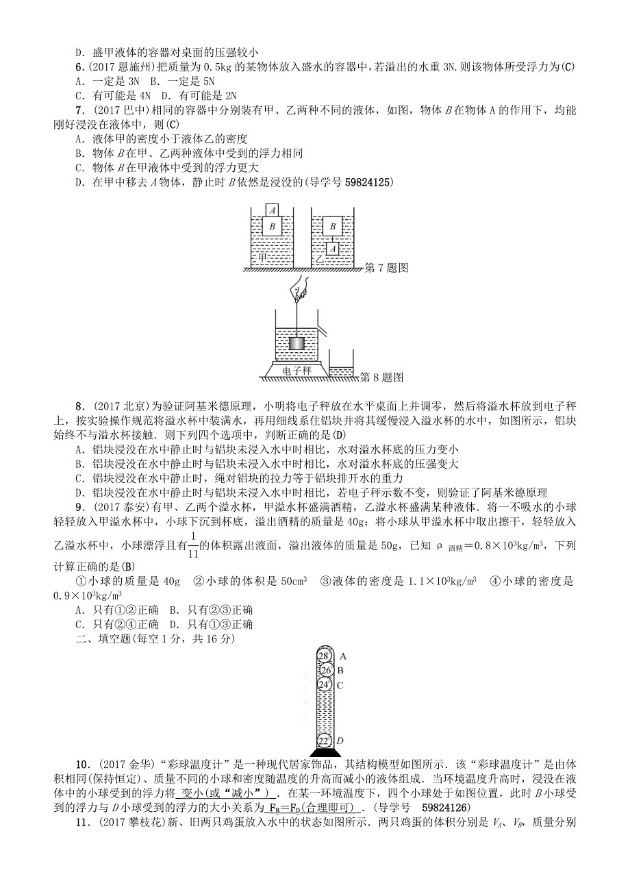 辽宁2018年中考物理总复习第九讲浮力考点跟踪突破训练（有答案）_第2页