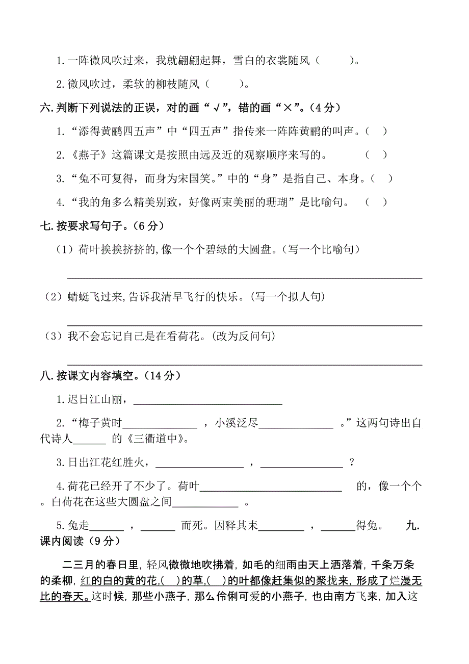 2019年3月三年级语文月考试卷_第2页