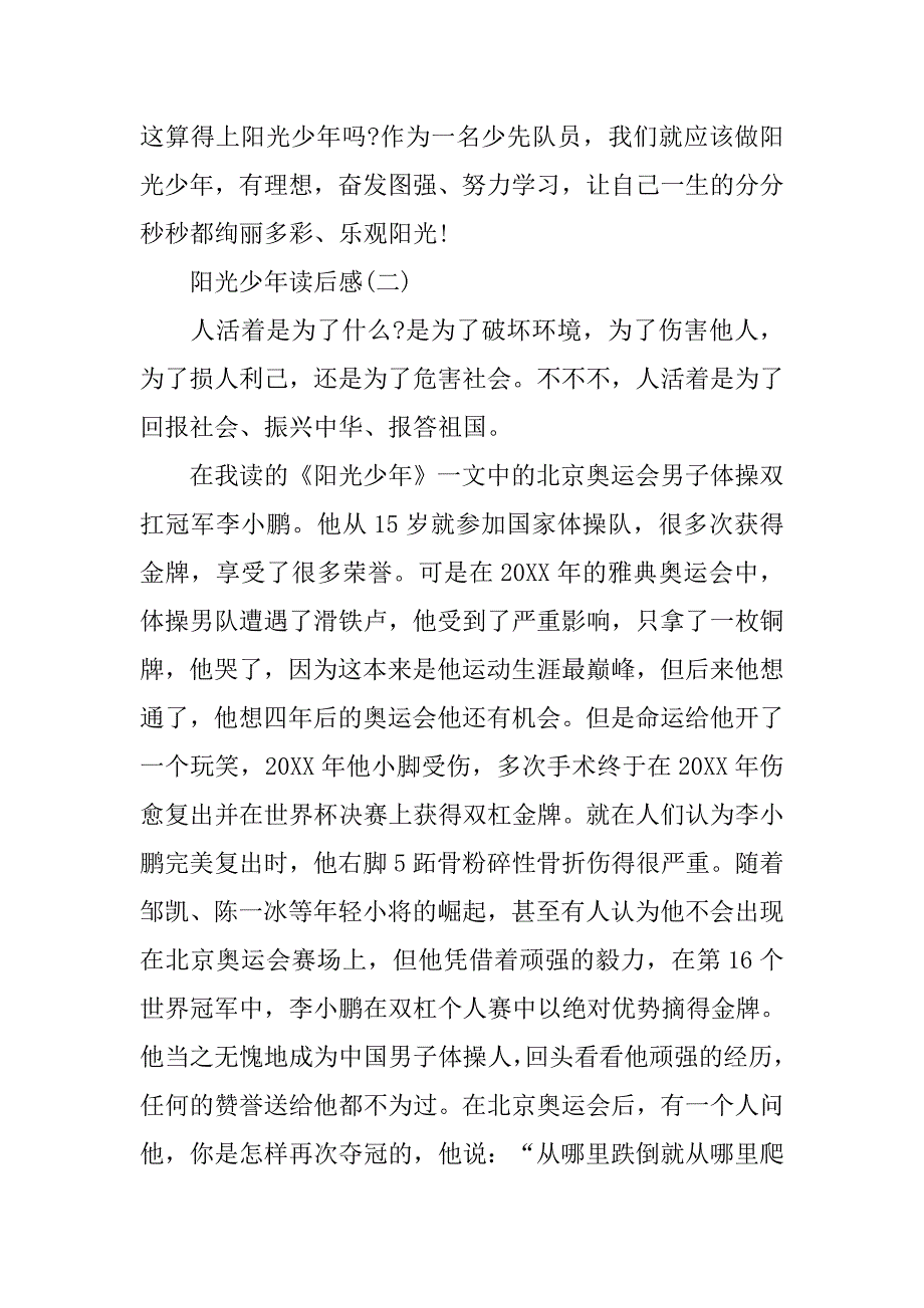 阳光少年读后感600字.doc_第2页