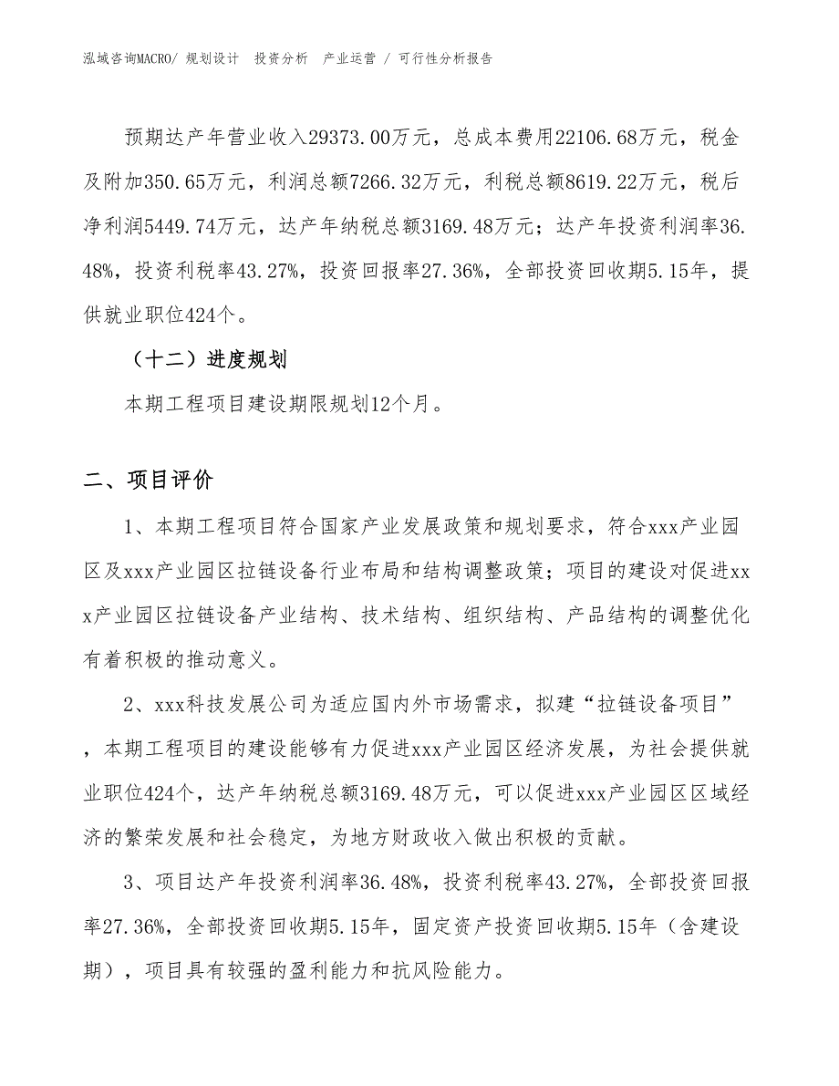 拉链设备项目可行性分析报告_第3页