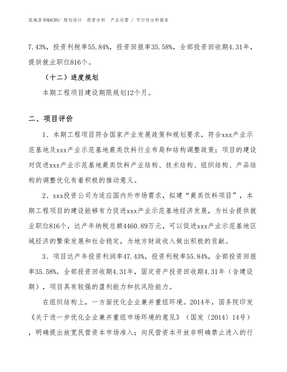 蕨类饮料项目可行性分析报告_第3页