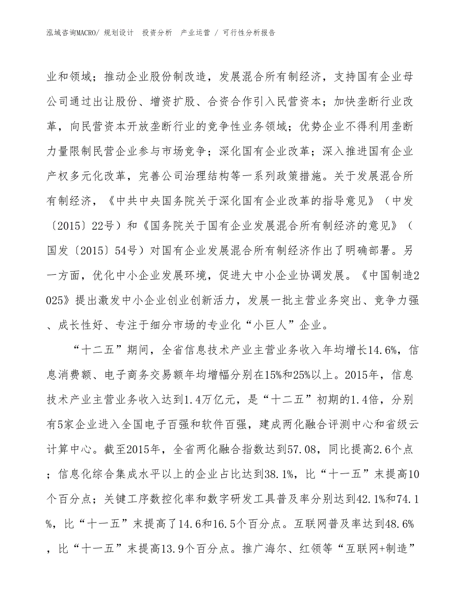 蕨类饮料项目可行性分析报告_第4页