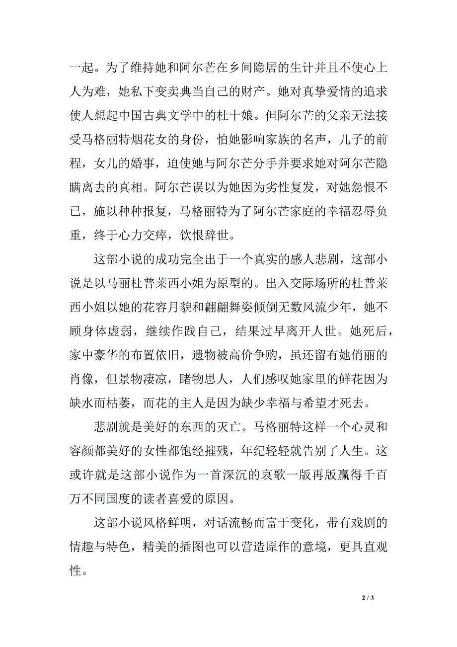 《茶花女》读后感700字_第2页