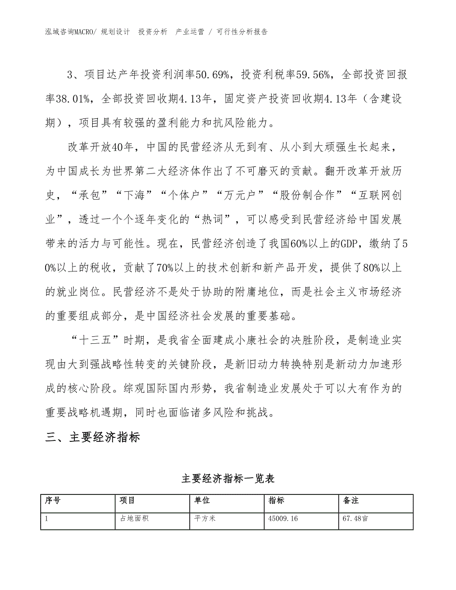 食用菌生产机械项目可行性分析报告_第4页