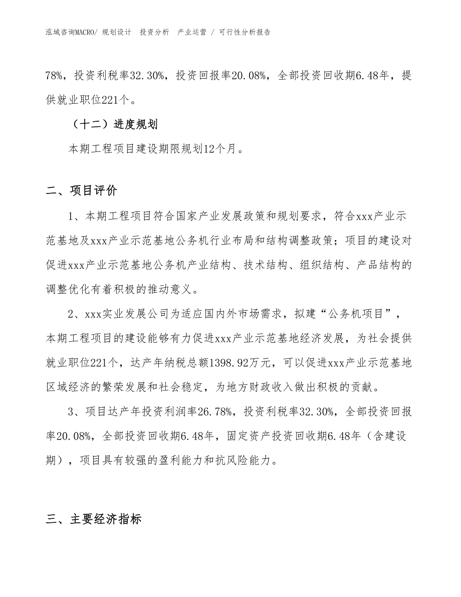 公务机项目可行性分析报告_第3页