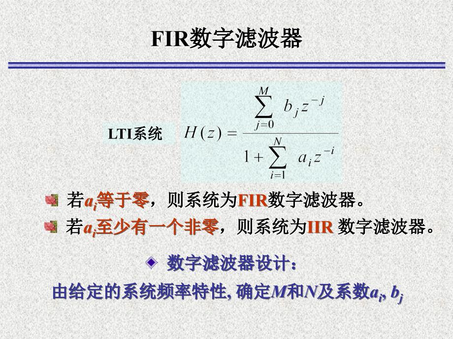 FIR数字滤波器的设计（新）_第4页