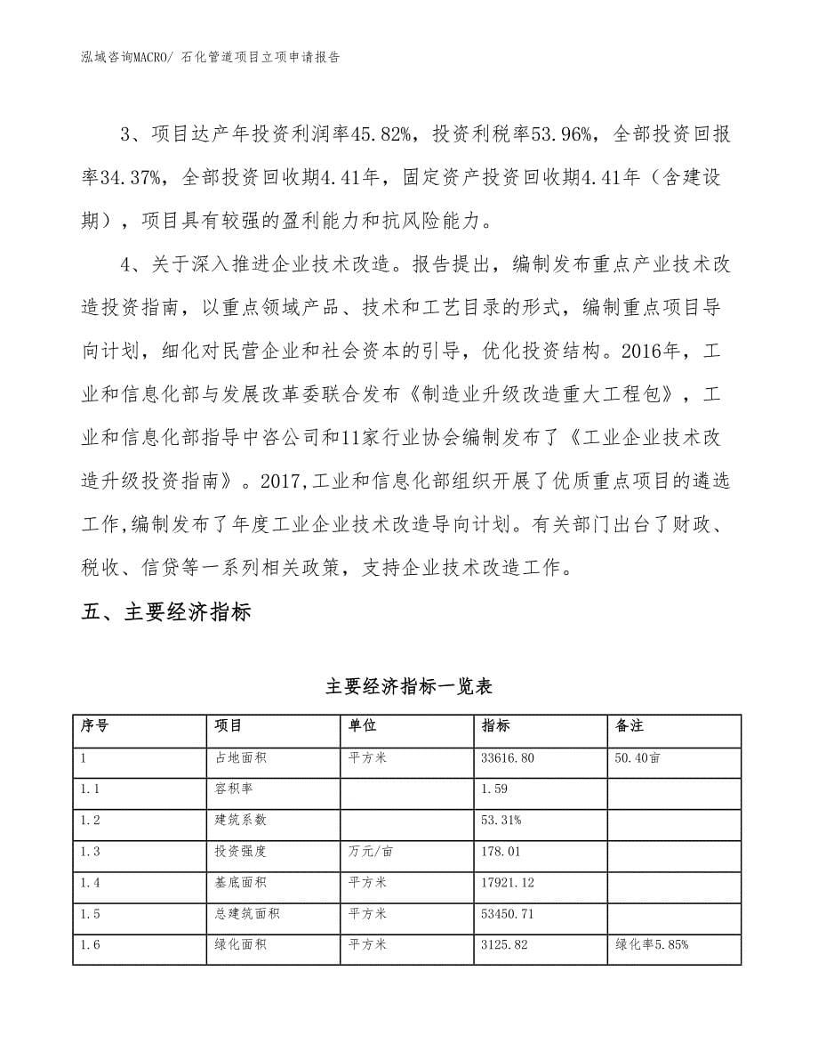 （案例）石化管道项目立项申请报告_第5页