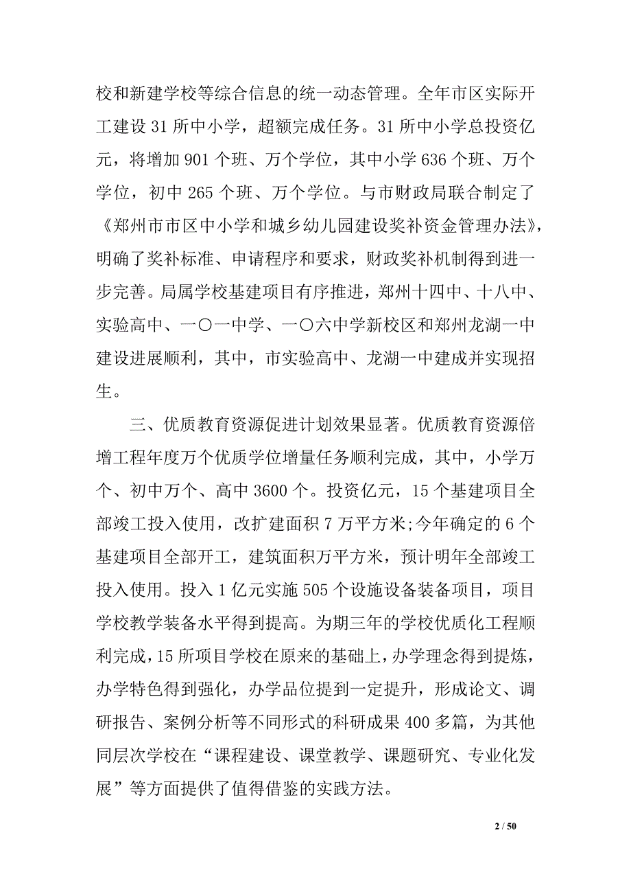 市教育局任务总结_第2页