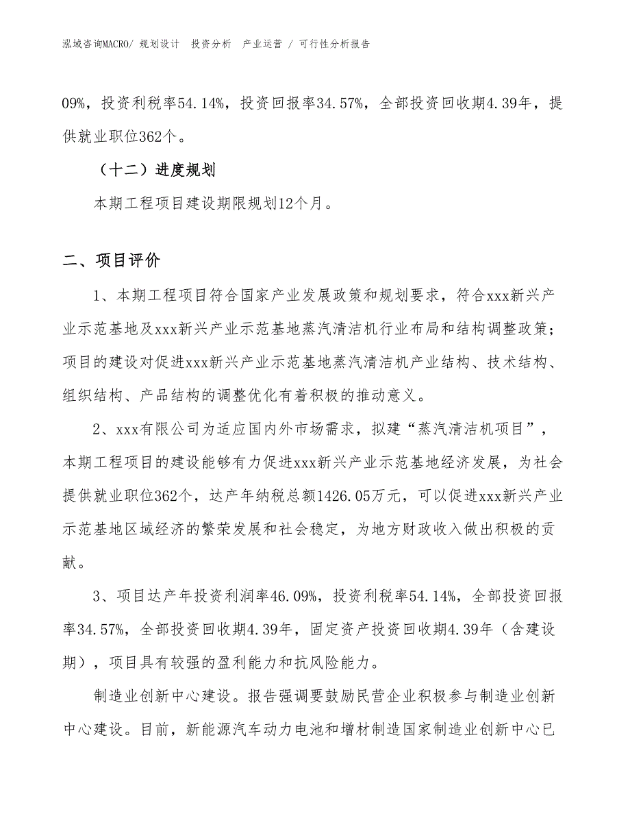 蒸汽清洁机项目可行性分析报告_第3页