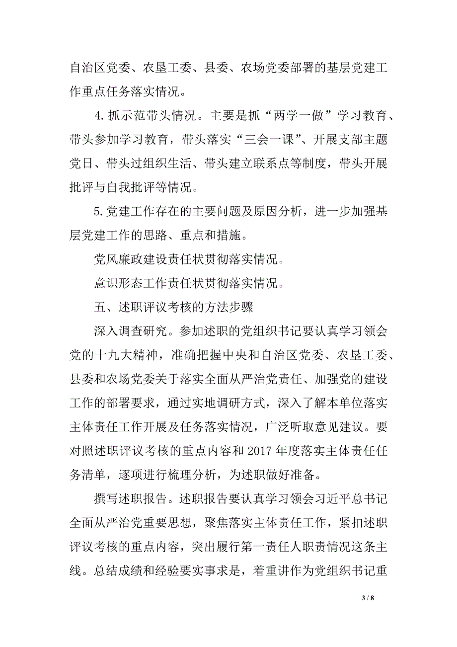 农场2017年度主体责任述职评议考核工作实施计划_第3页