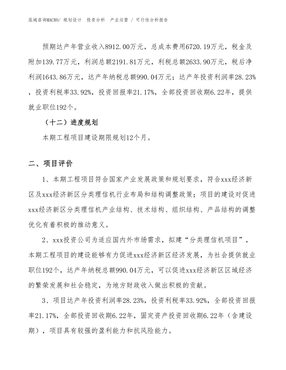 分类理信机项目可行性分析报告_第3页