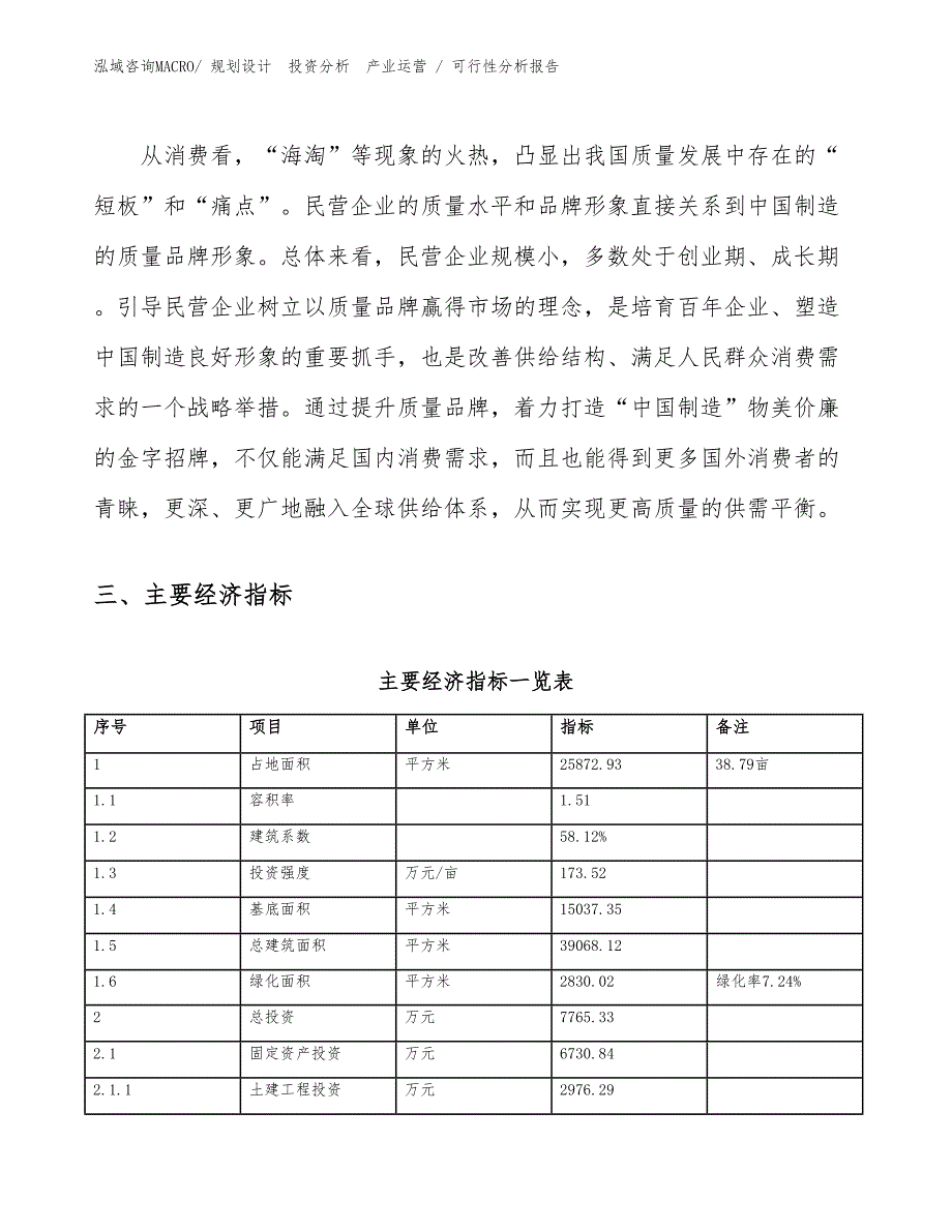 分类理信机项目可行性分析报告_第4页