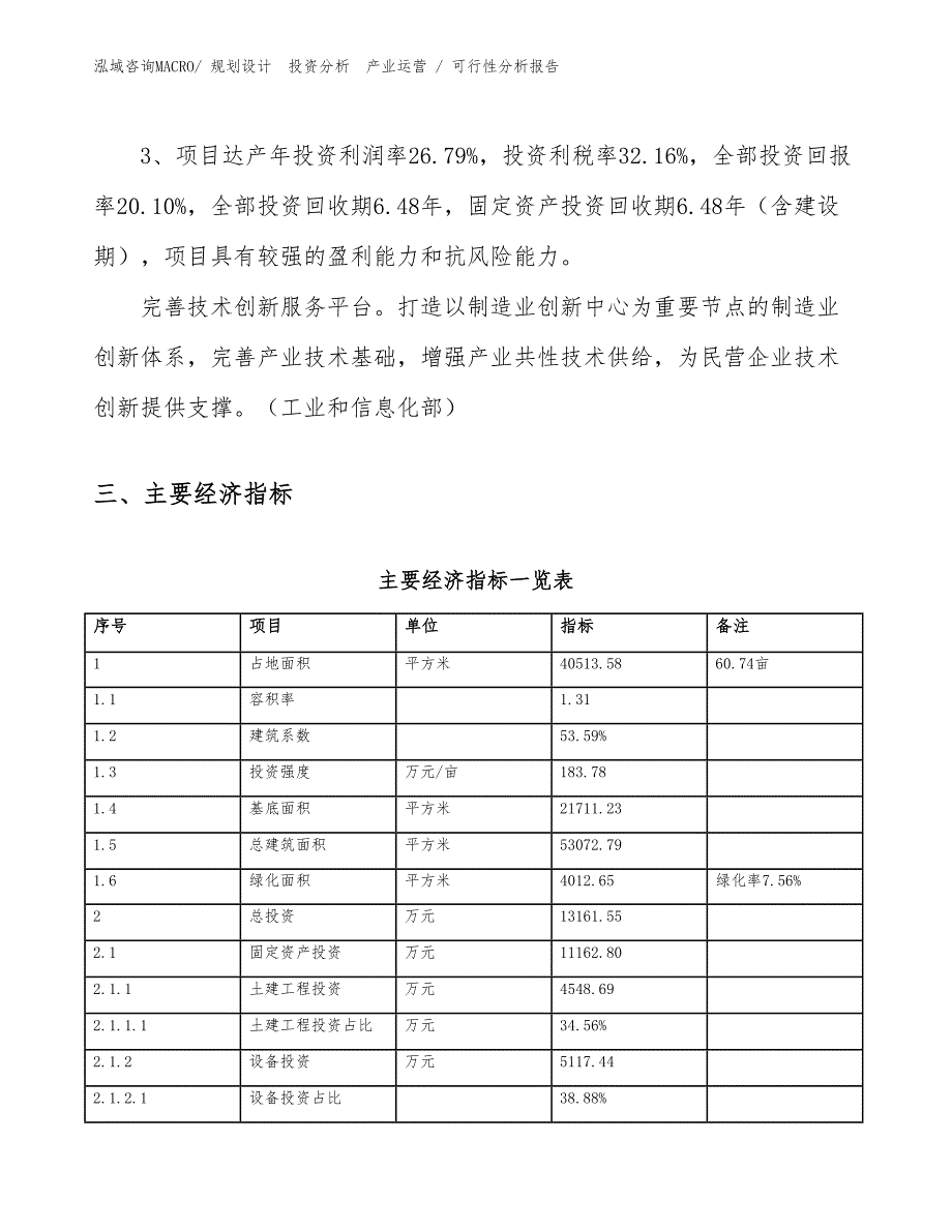 菊花石开采项目可行性分析报告_第4页