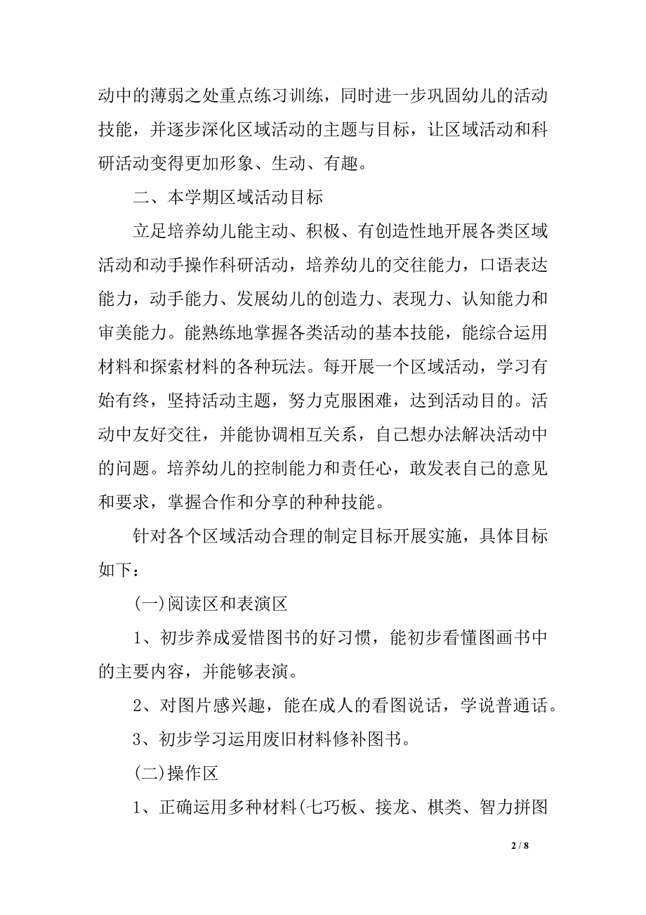 幼儿园大班春季教学方案表_第2页