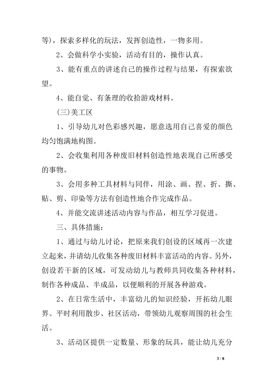 幼儿园大班春季教学方案表_第3页