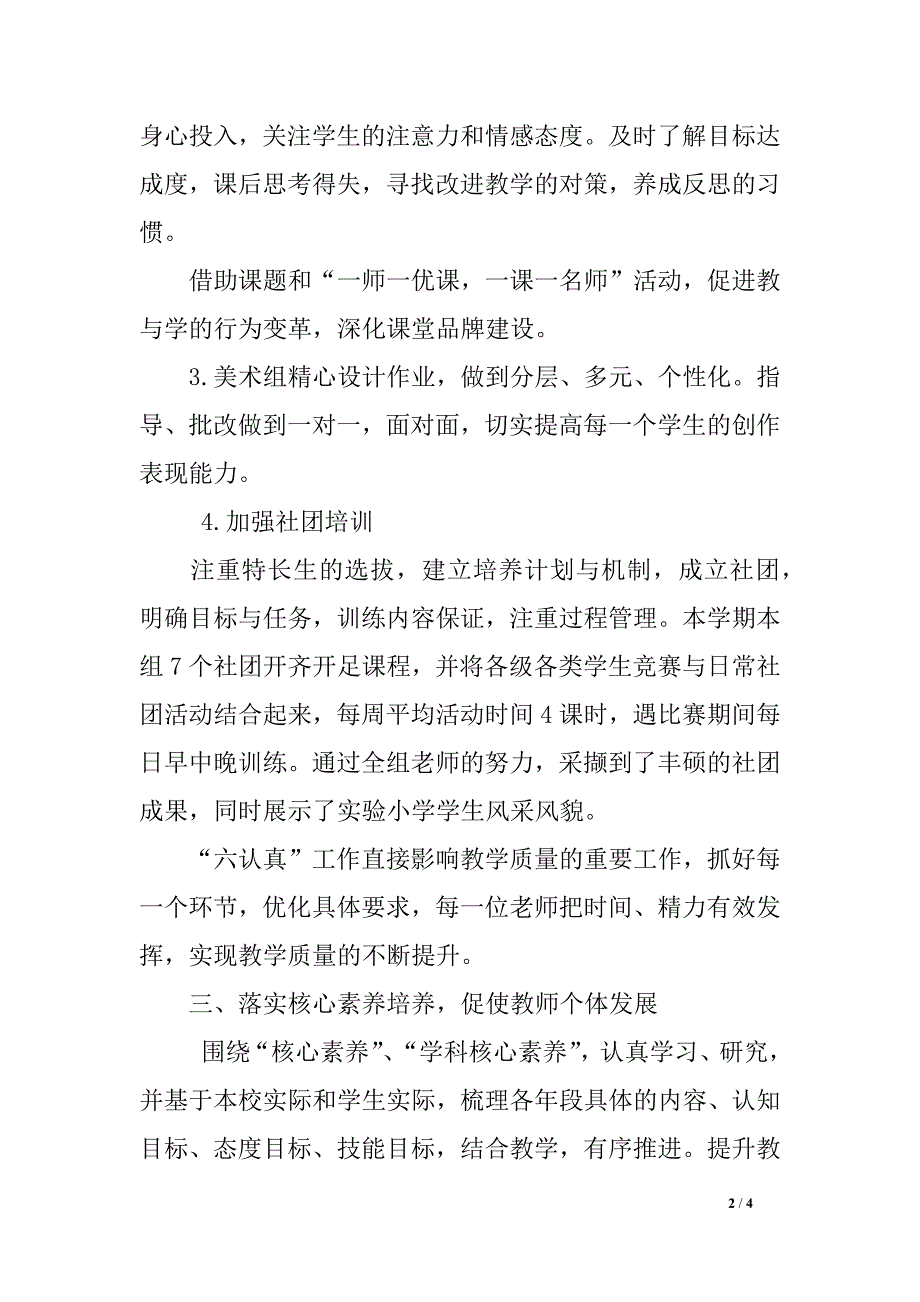 再续前缘，止于至善——2016--2017（上）小学艺术教科研组工作总结_第2页