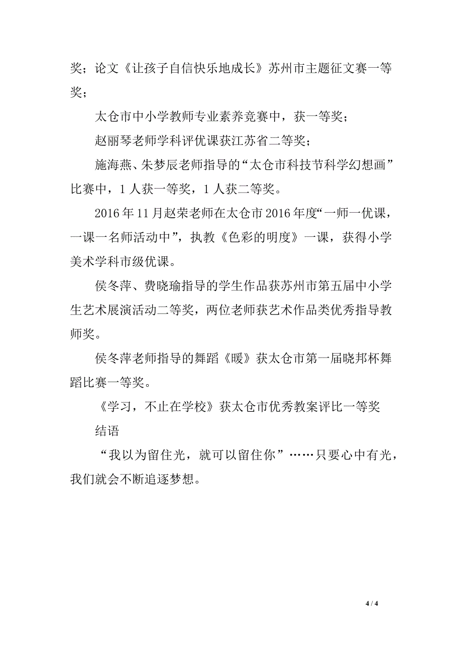 再续前缘，止于至善——2016--2017（上）小学艺术教科研组工作总结_第4页