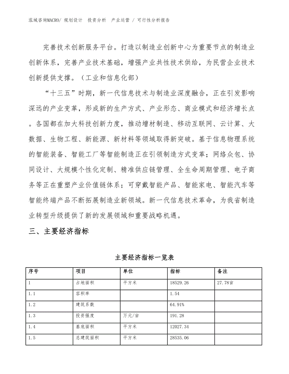 垂直引上机项目可行性分析报告_第4页