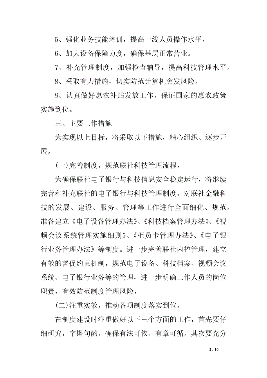 年度科技任务方案_第2页