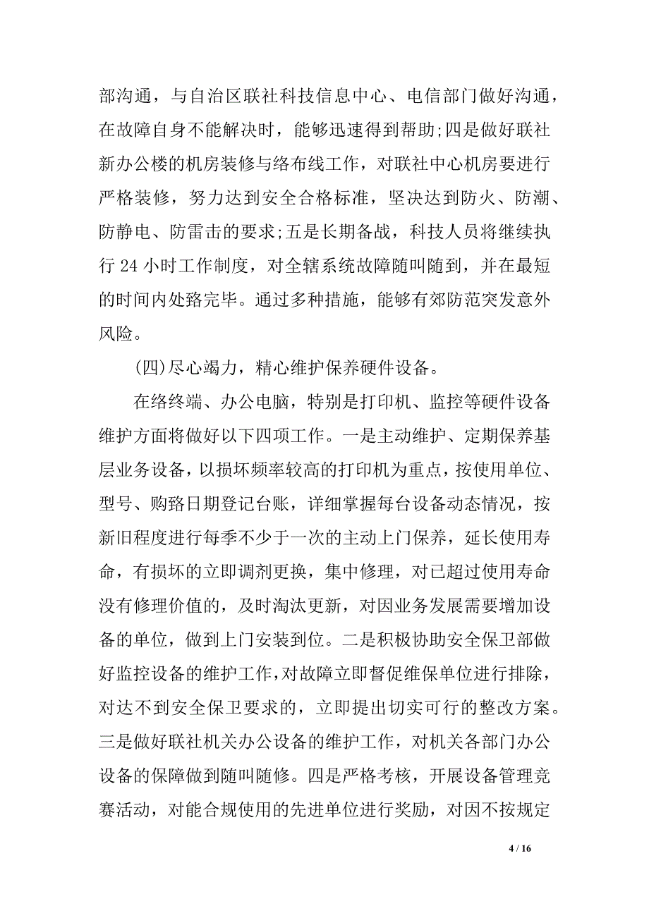 年度科技任务方案_第4页