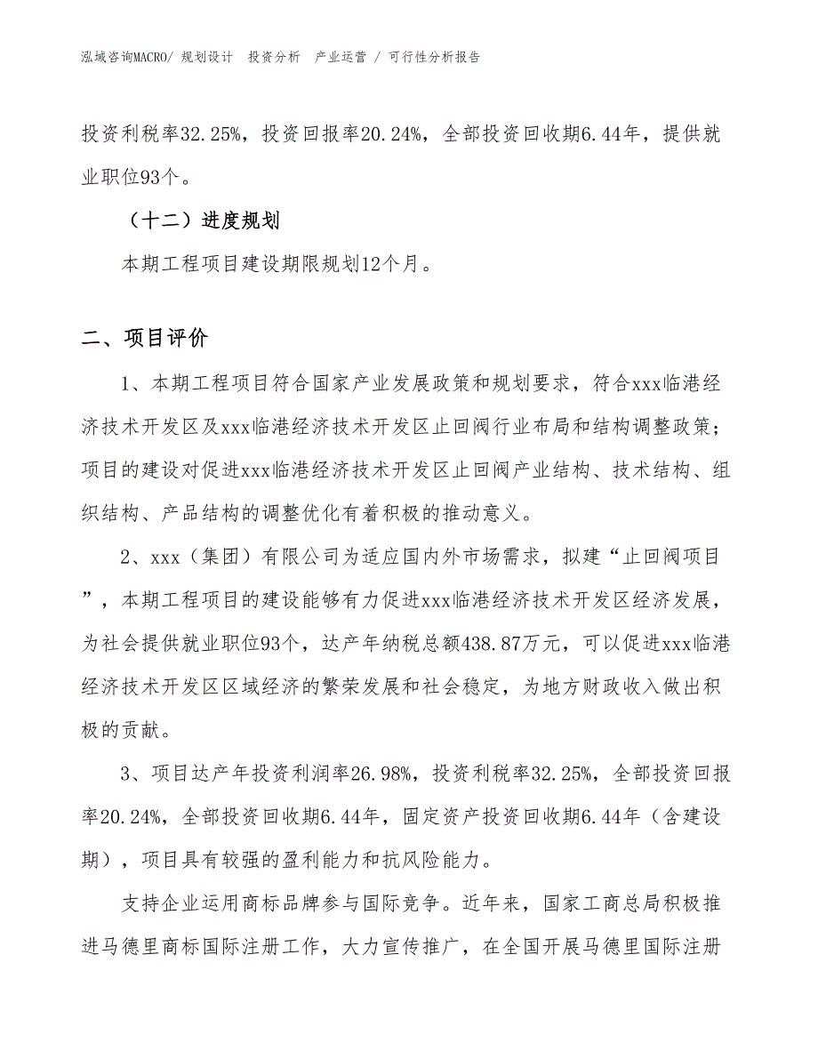 止回阀项目可行性分析报告_第3页