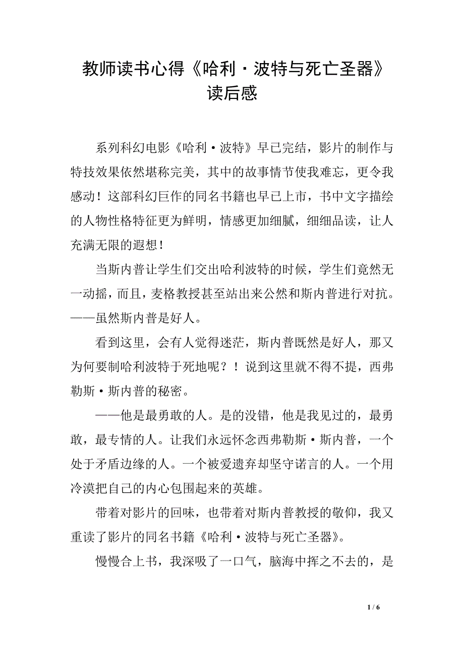 教师读书心得《哈利·波特与死亡圣器》读后感_第1页