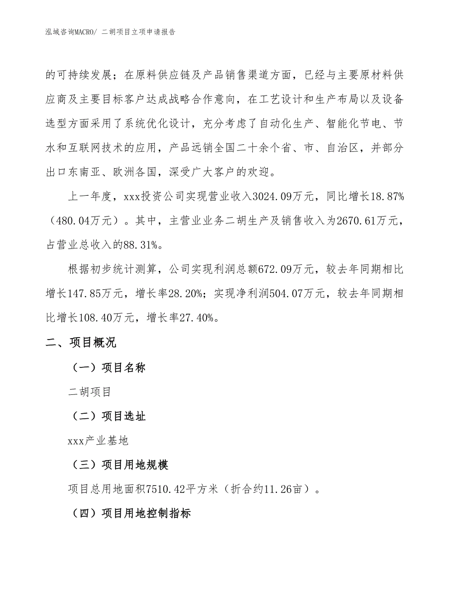 （模板）二胡项目立项申请报告_第2页