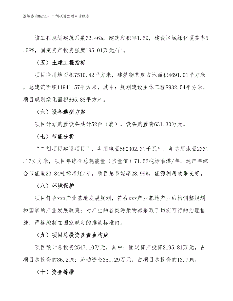 （模板）二胡项目立项申请报告_第3页