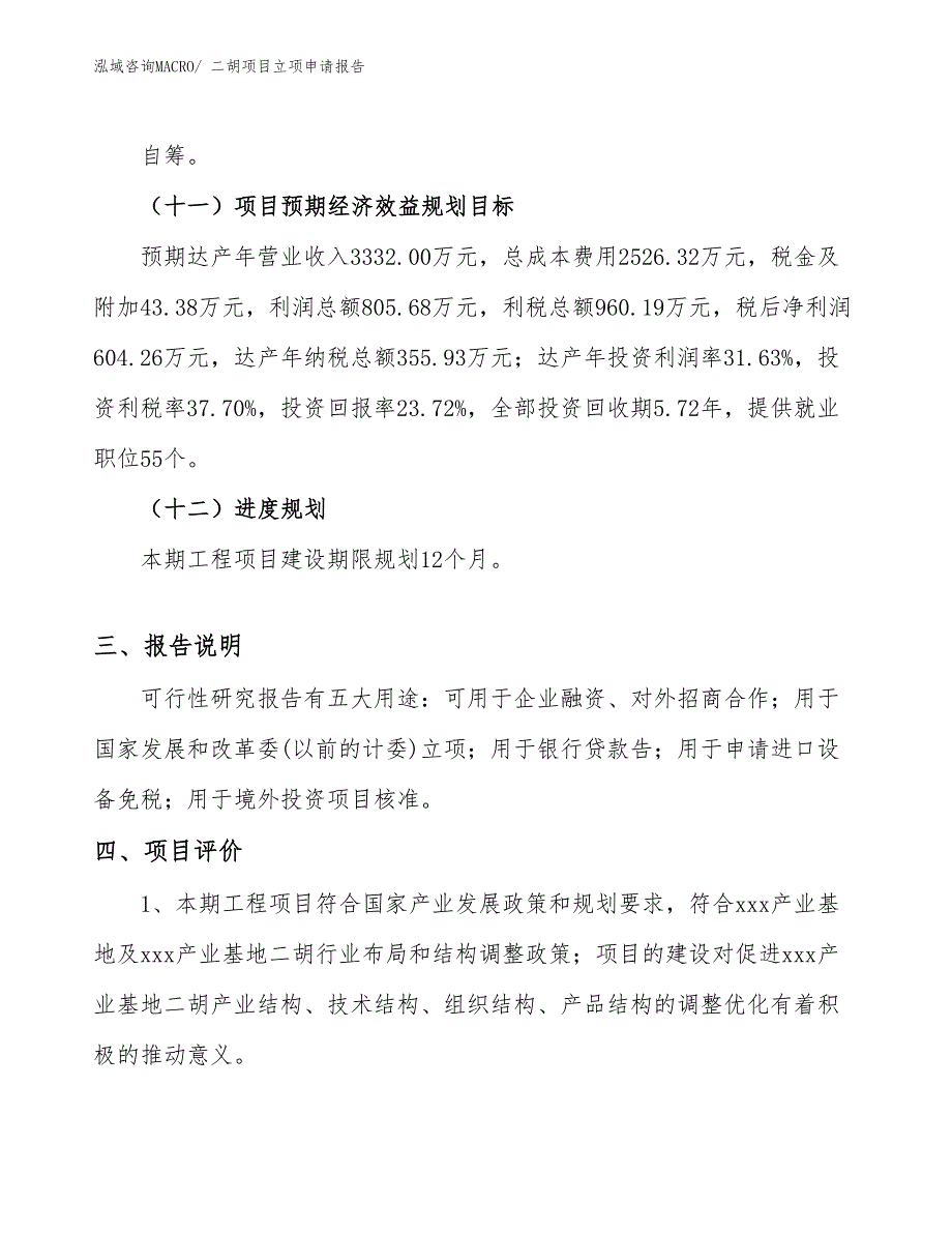 （模板）二胡项目立项申请报告_第4页