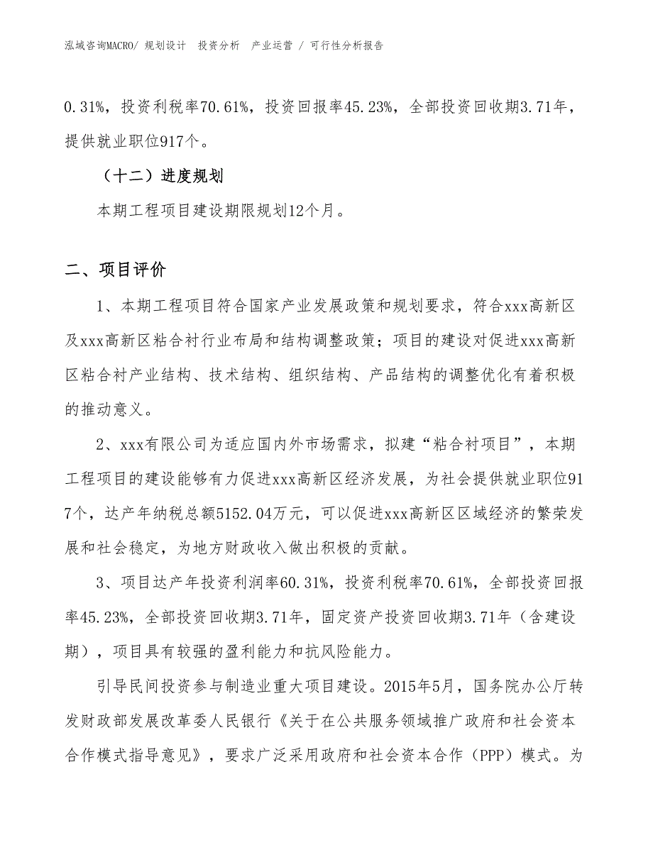 粘合衬项目可行性分析报告_第3页