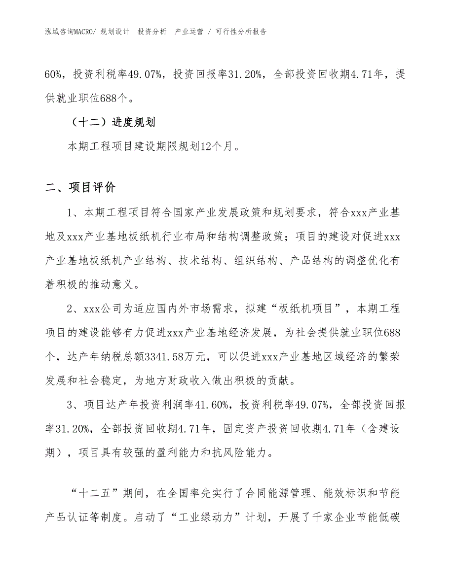 板纸机项目可行性分析报告_第3页