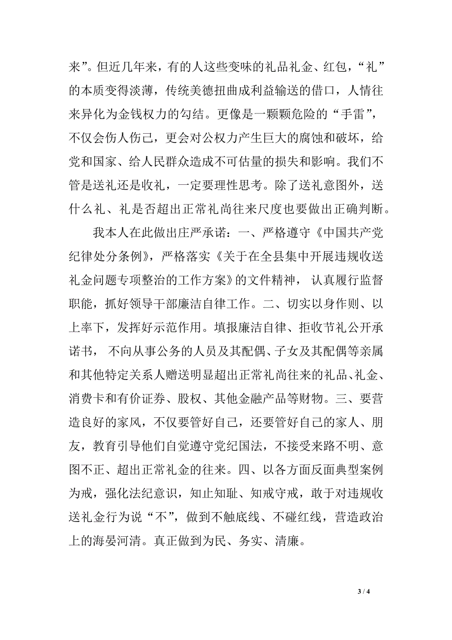 关于违规收送礼金的个人汇报材料_第3页