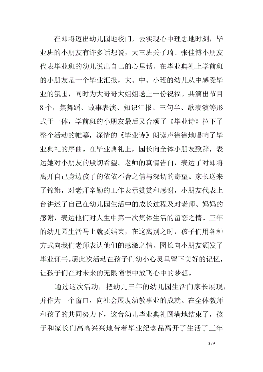 幼儿园大班毕业仪式活动总结_第3页