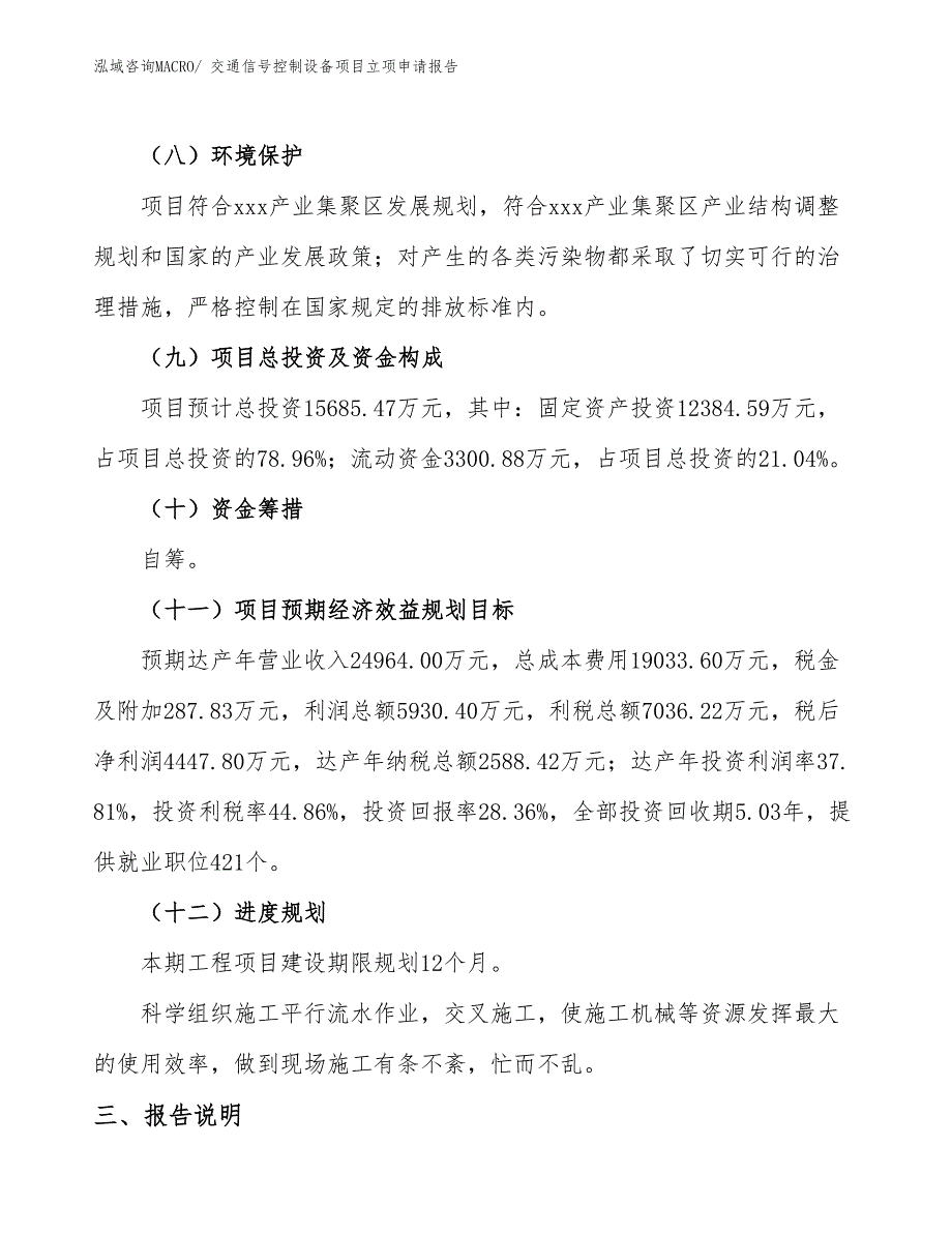 （案例）交通信号控制设备项目立项申请报告_第3页