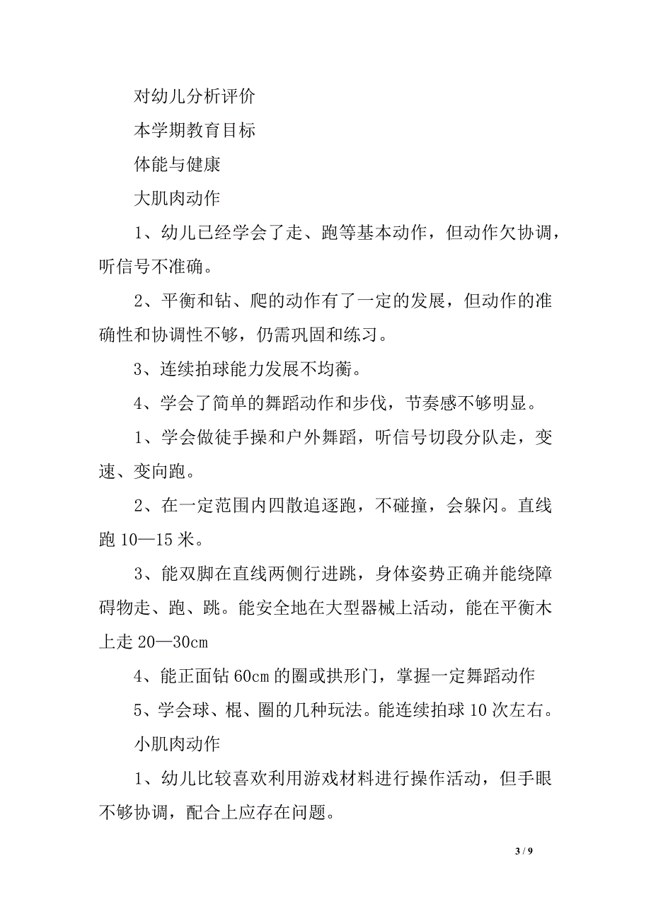 幼儿园中班第二学期班级任务方案_第3页