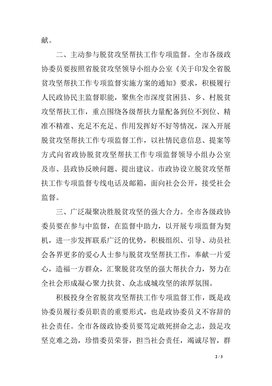 关于积极参与全省脱贫攻坚帮扶工作专项监督宣传材料_第2页