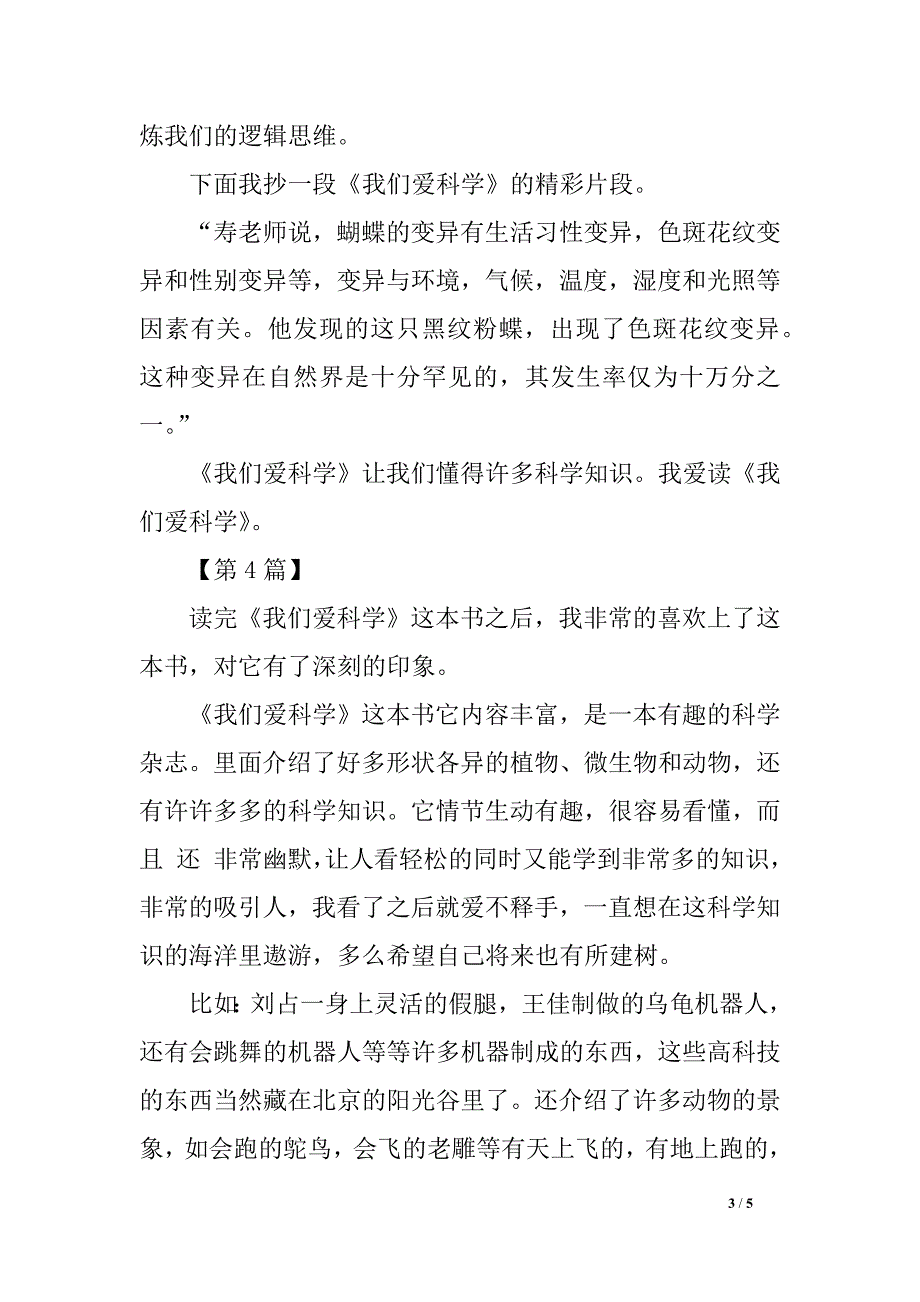 我们爱迷信读后感300字_第3页