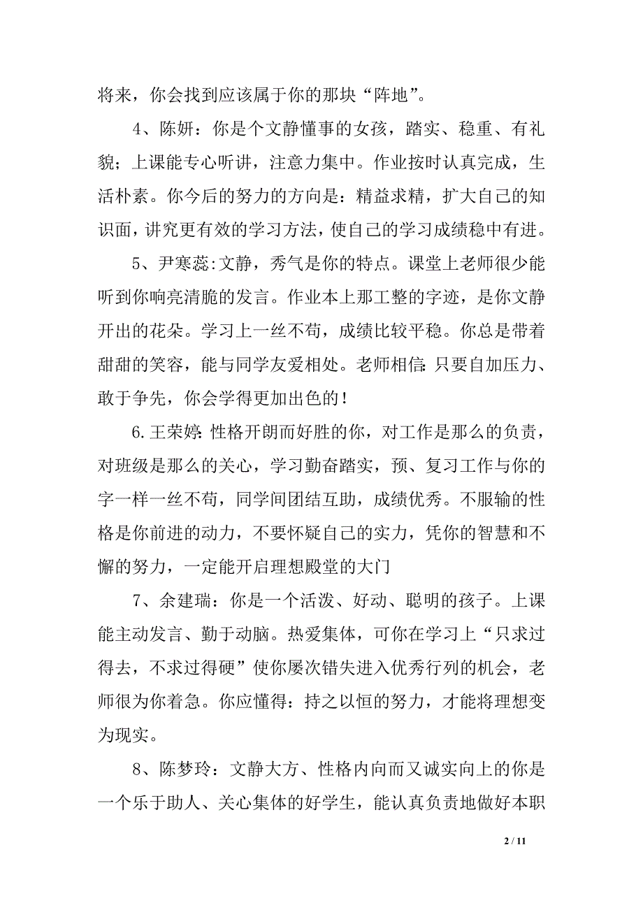 初一七年级下学期学生期末评语、班主任寄语大全_第2页