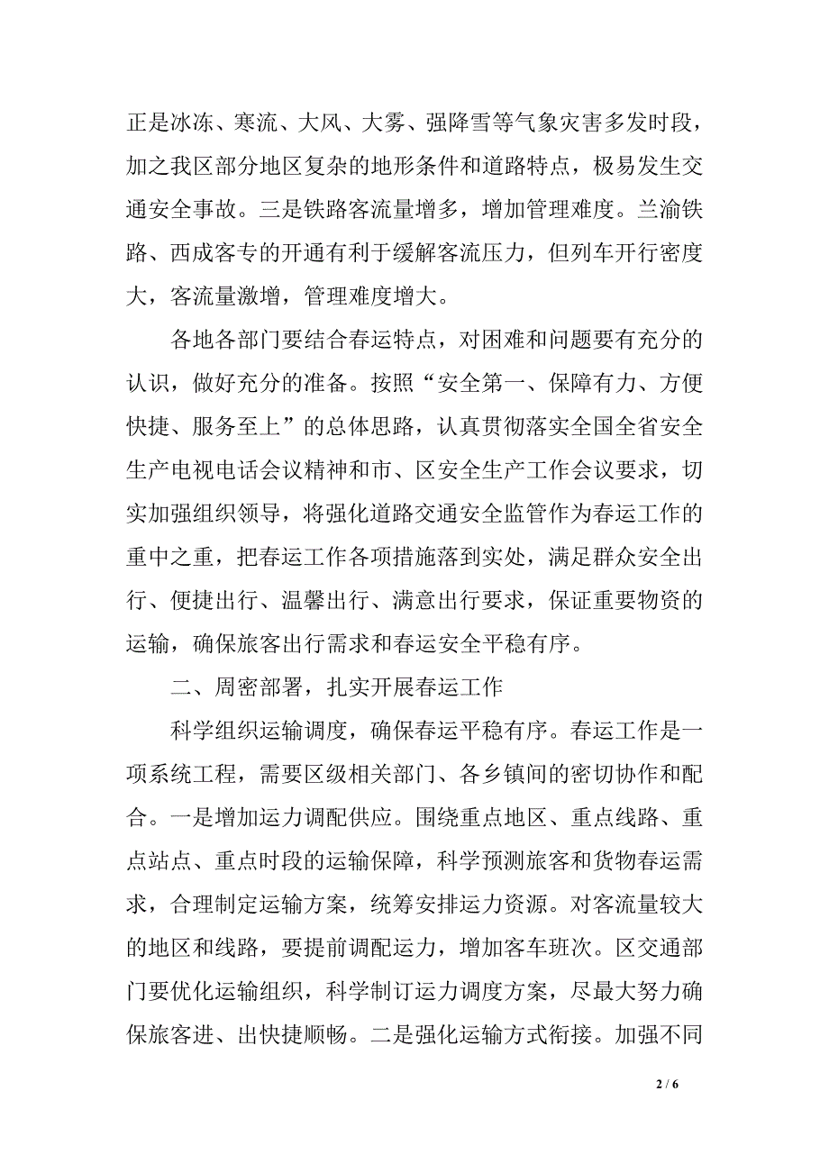 副区长2019年全区春运工作会发言材料_第2页