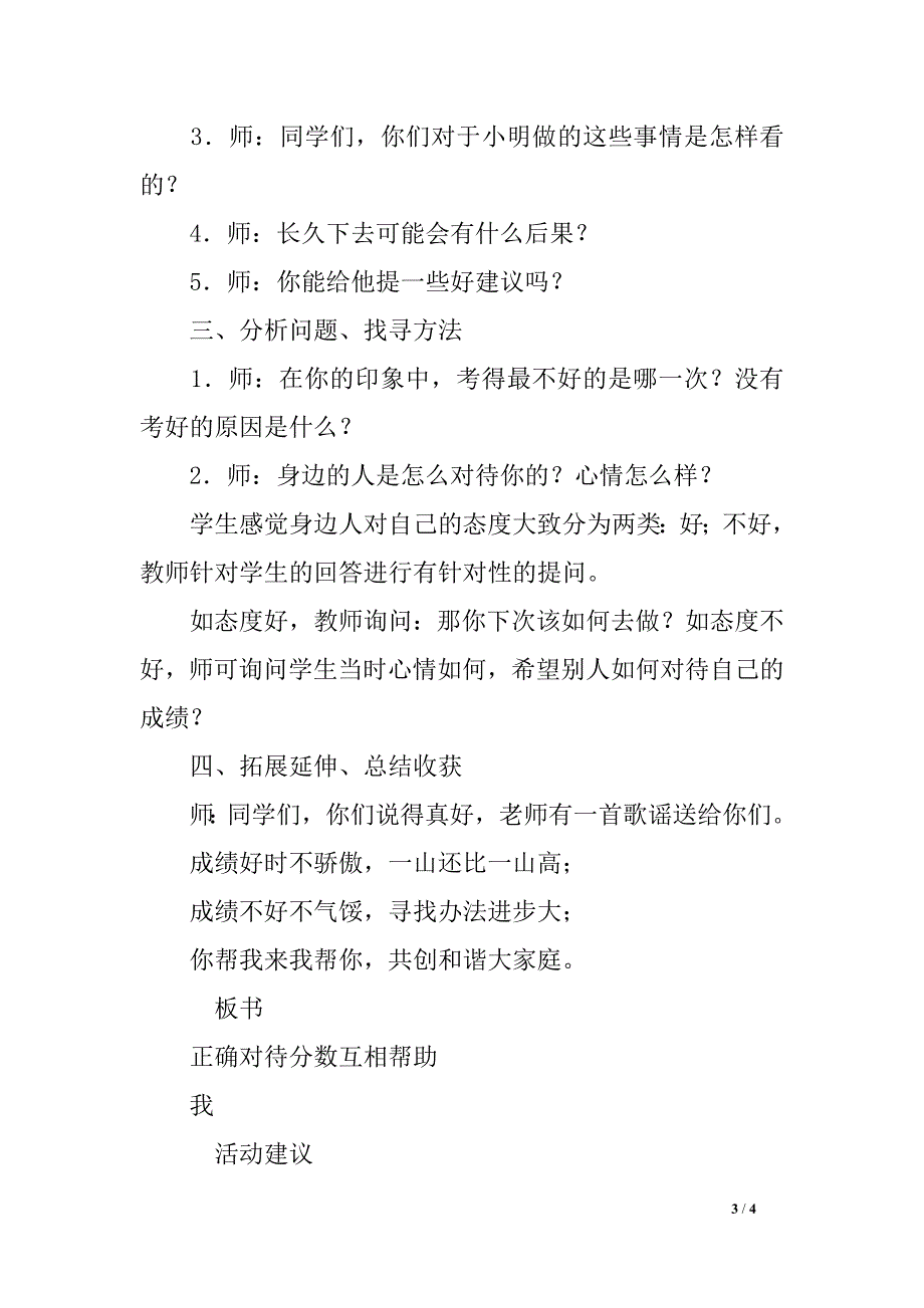 北师大二年级上册道德与法治教案4、分数和我_第3页