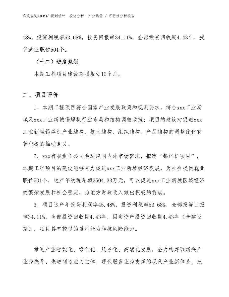 锡焊机项目可行性分析报告_第3页