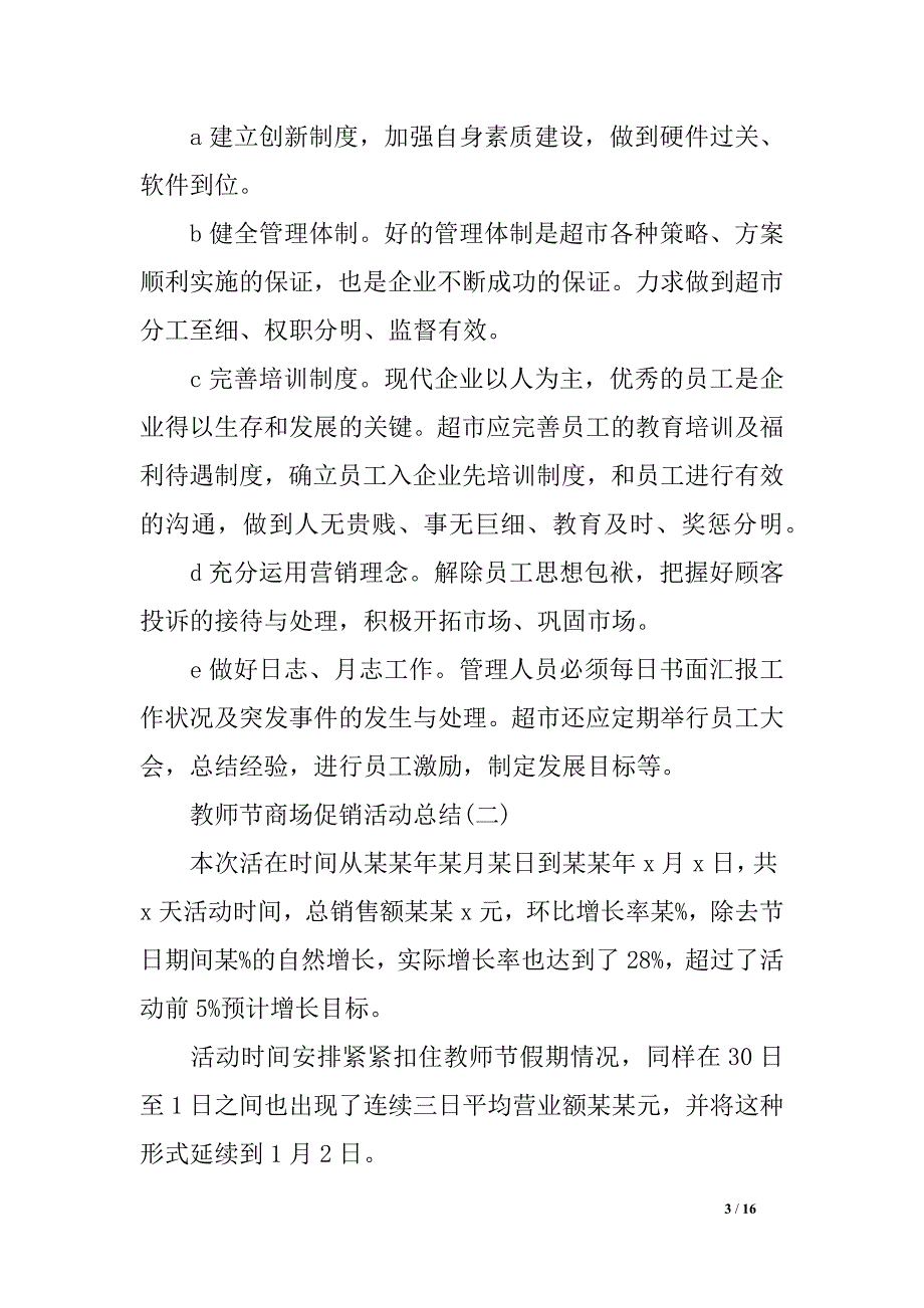 教员节商场促销活动总结_第3页