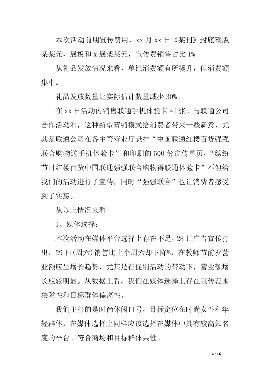 教员节商场促销活动总结_第4页