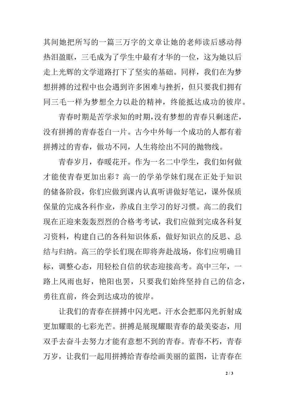 关于青春国旗下发言材料_第2页