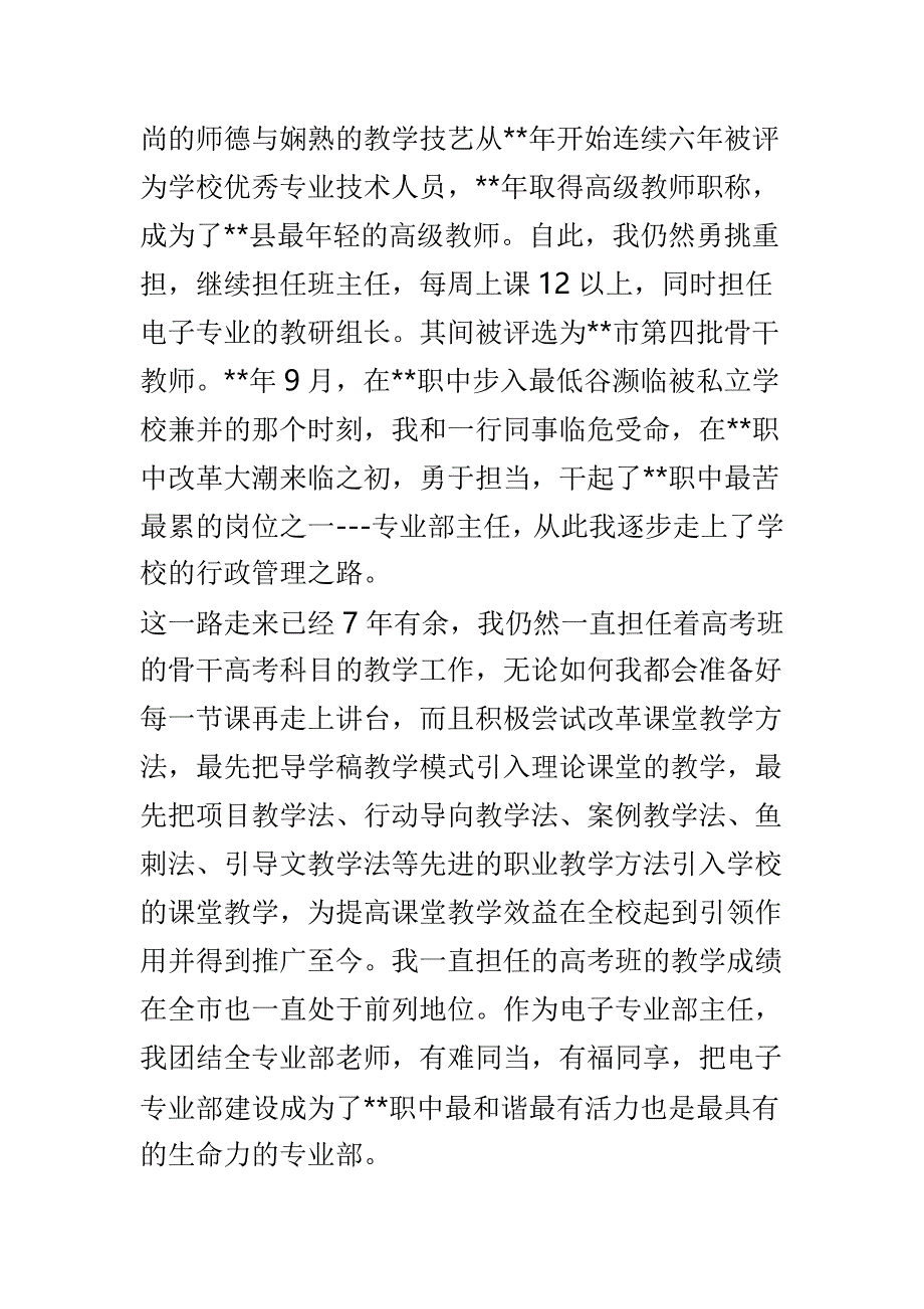 十佳女教职工先进事迹（精选5篇）_第2页